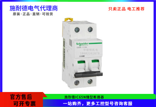 施耐德iC65N微型斷路器 2P C10A，A9F18210